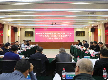 suncitygroup太阳集团公司党组中心组（扩大）专题学习党的十九届六中全会精神