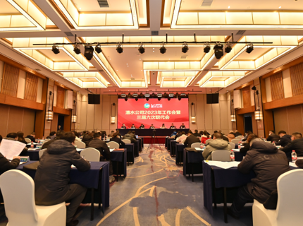 suncitygroup太阳集团公司召开2023年工作会议暨三届六次职代会