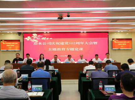 suncitygroup太阳集团公司举行庆祝建党102周年大会暨主题教育专题党课