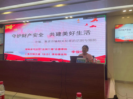 湖南省直工会第七片区工会联合会在suncitygroup太阳集团公司举办“尊法守法?携手筑梦”公益法律大讲堂