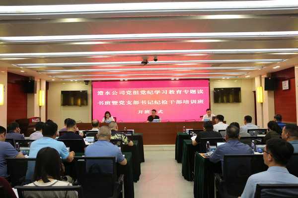 suncitygroup太阳集团公司党组举办党纪学习教育专题读书班暨党支部书记纪检干部培训班