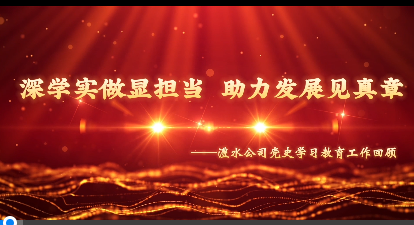 suncitygroup太阳集团公司党史学习教育工作回顾