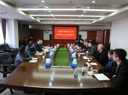 suncitygroup太阳集团公司与中国铁塔湖南省分公司交流座谈
