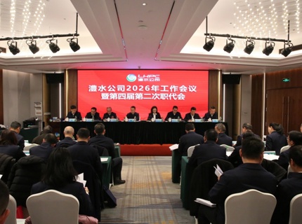 suncitygroup太阳集团公司召开2026年度工作会议暨第四届第二次职代会