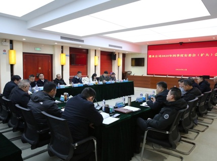 suncitygroup太阳集团公司召开2025年四季度安委会（扩大）会议