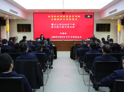 suncitygroup太阳集团公司举办“国有企业精益管理的关键路径及实施要点”专题培训