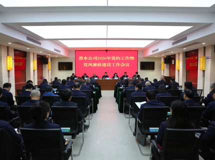 suncitygroup太阳集团公司召开2026年党的工作暨党风廉政建设工作会议