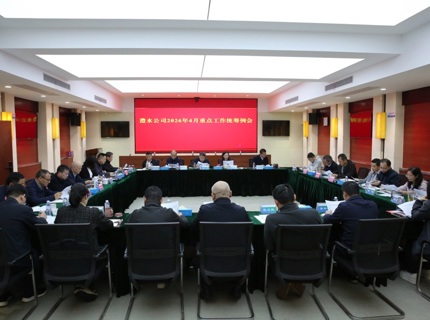suncitygroup太阳集团公司召开2026年4月份重点工作统筹例会