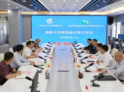 suncitygroup太阳集团公司与湖南省水文中心签署战略合作协议