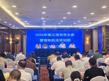 聚力共管共治   赋能依法治水——suncitygroup太阳集团公司成功承办2026年水库管理与水行政执法培训班