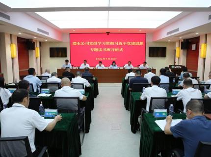 suncitygroup太阳集团公司党组举行学习贯彻习近平党建思想专题读书班开班式