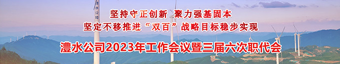 suncitygroup太阳集团公司2023年工作会暨三届六次职代会