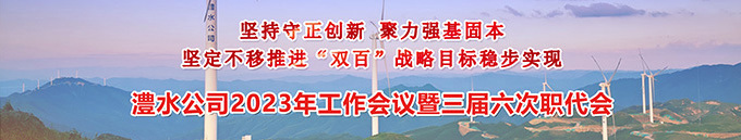 suncitygroup太阳集团公司2023年工作会暨三届六次职代会