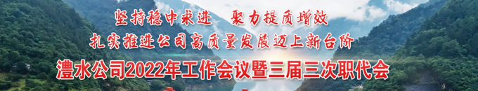 suncitygroup太阳集团公司2022年工作会议暨三届三次职代会
